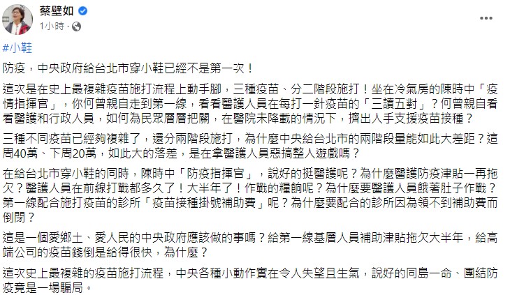 蔡壁如表示中央各種小動作令人失望。(圖/翻攝自蔡壁如臉書)