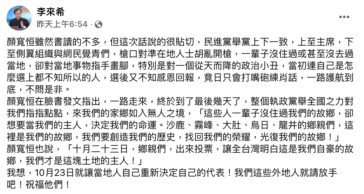 李來希臉書全文。(圖/翻攝自李來希臉書)