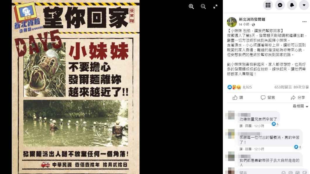 新北消防局發文喊話。（圖／翻攝自「新北消防發爾麵」臉書）