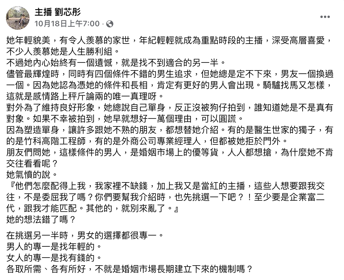 劉芯彤分享其他女主播的擇偶條件。(圖/翻攝自劉芯彤臉書)