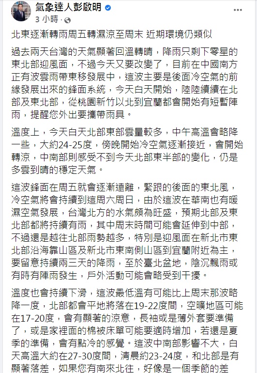 彭啟明認為今年冬天冷不冷要從2種指標來看。(圖/翻攝自氣象達人彭啟明臉書)