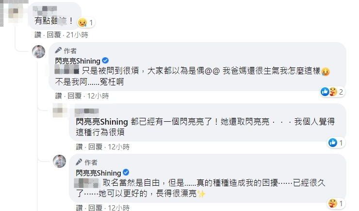 演員閃亮亮還慘被爸媽罵。(圖/翻攝自閃亮亮Shining臉書)