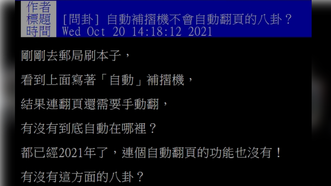 網友好奇發文。(圖/翻攝自PTT)