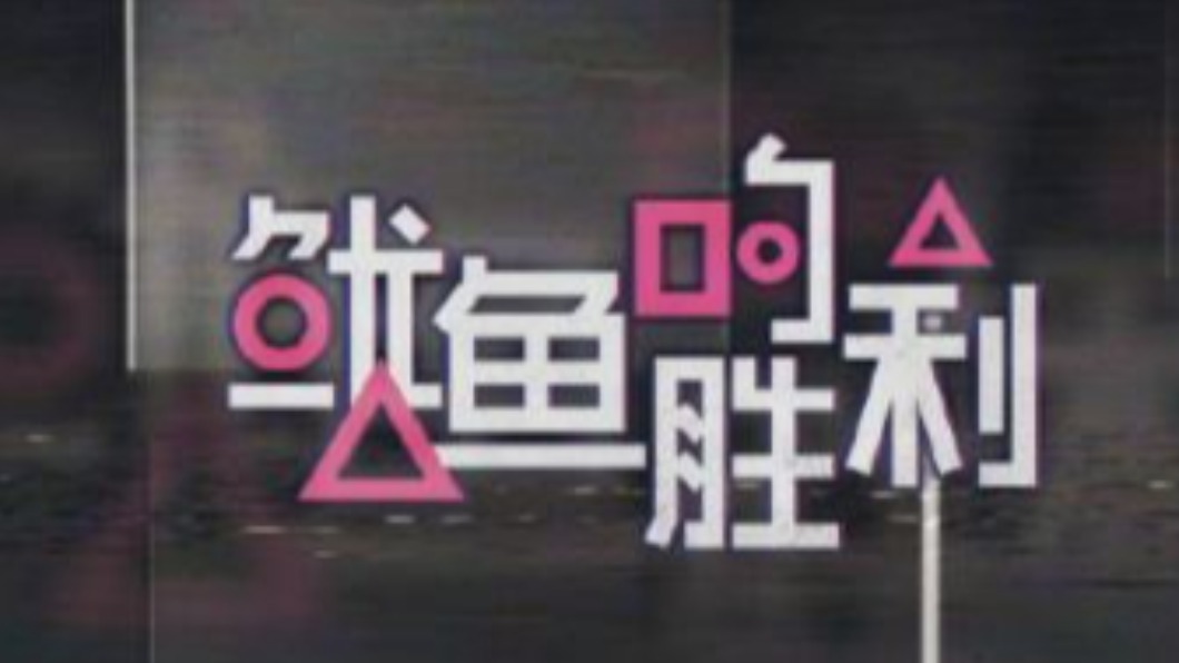 圖/翻攝自快乐追星游乐场 微博