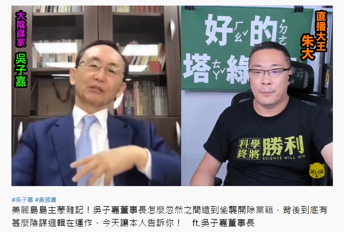 吳子嘉(圖左)直指他被開除黨籍的幕後黑手就是鄭文燦。(圖/翻攝自朱學恒的阿宅萬事通事務所YouTube頻道)