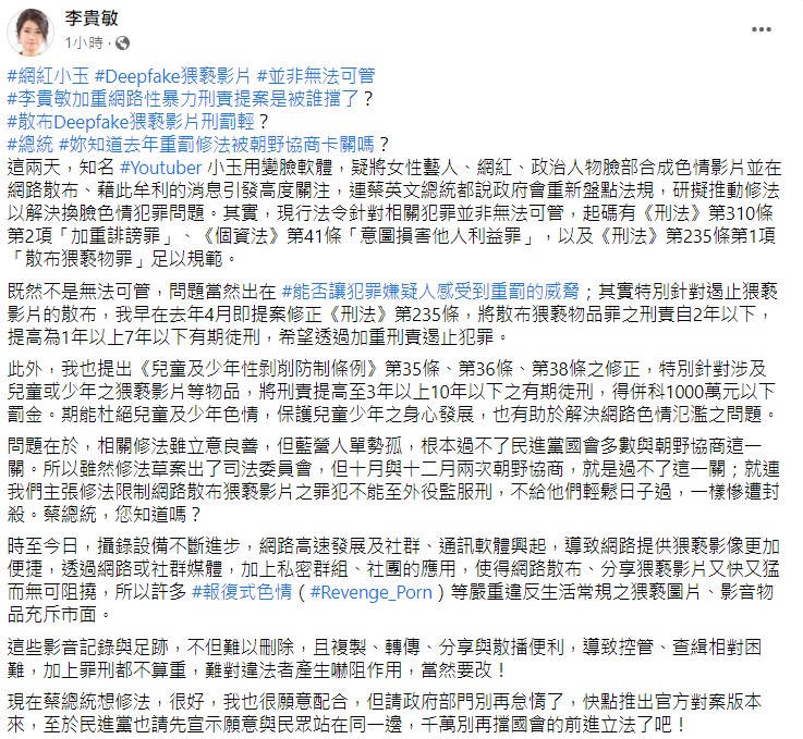 李貴敏呼籲民進黨不要阻擋修法。(圖/翻攝自李貴敏臉書)
