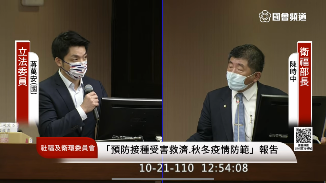 蔣萬安質詢陳時中。(圖/翻攝國會頻道)