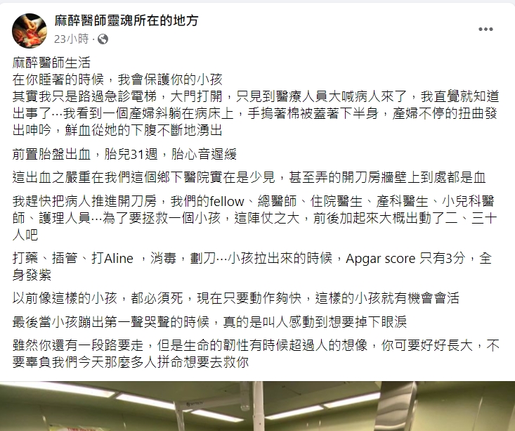 醫師分享搶救新生兒的過程。(圖/翻攝自「麻醉醫師靈魂所在的地方」臉書)