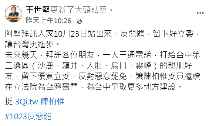 王世堅發文呼籲大家讓陳柏惟繼續在立法院。(圖/翻攝自王世堅臉書)
