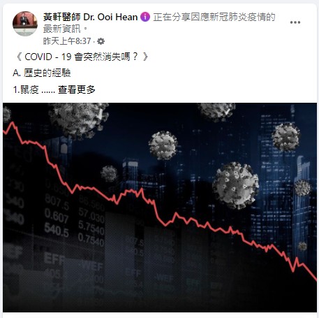 黃軒醫師在臉書上發文。(圖/翻攝自黃軒醫師 Dr. Ooi Hean臉書)