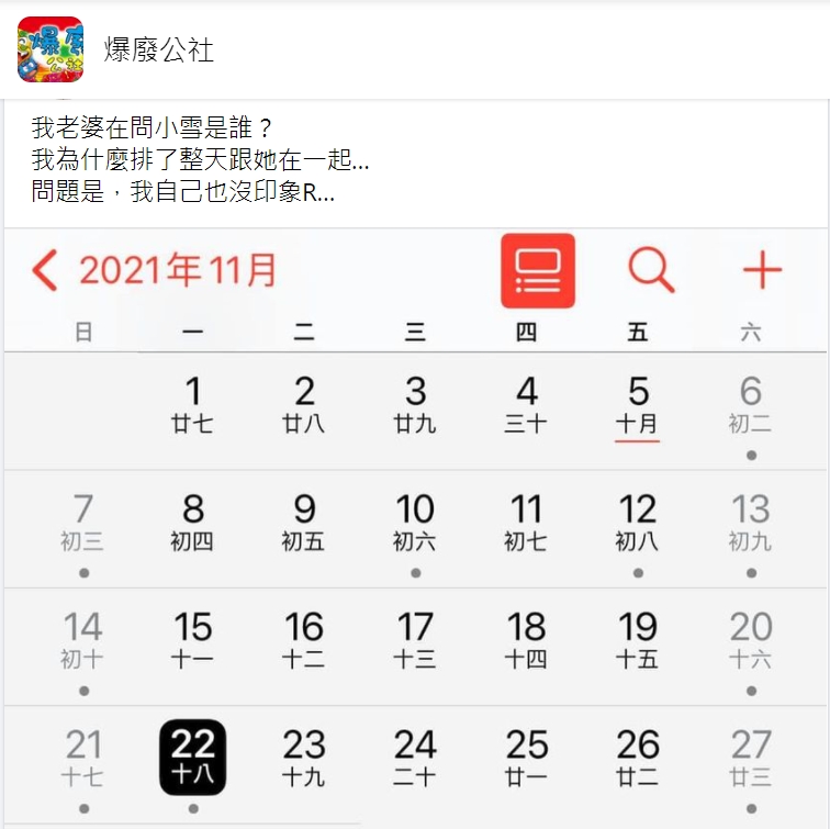 老婆懷疑原PO在外面搞鬼。(圖/翻攝自爆廢公社)