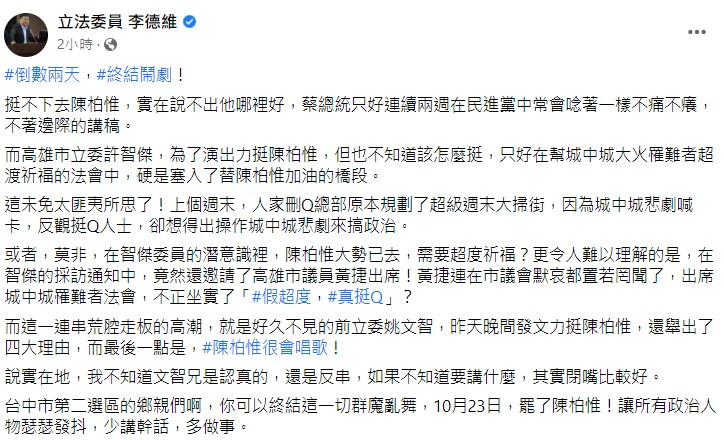 李德維認為姚文智閉嘴比較好。(圖/翻攝自李德維臉書)