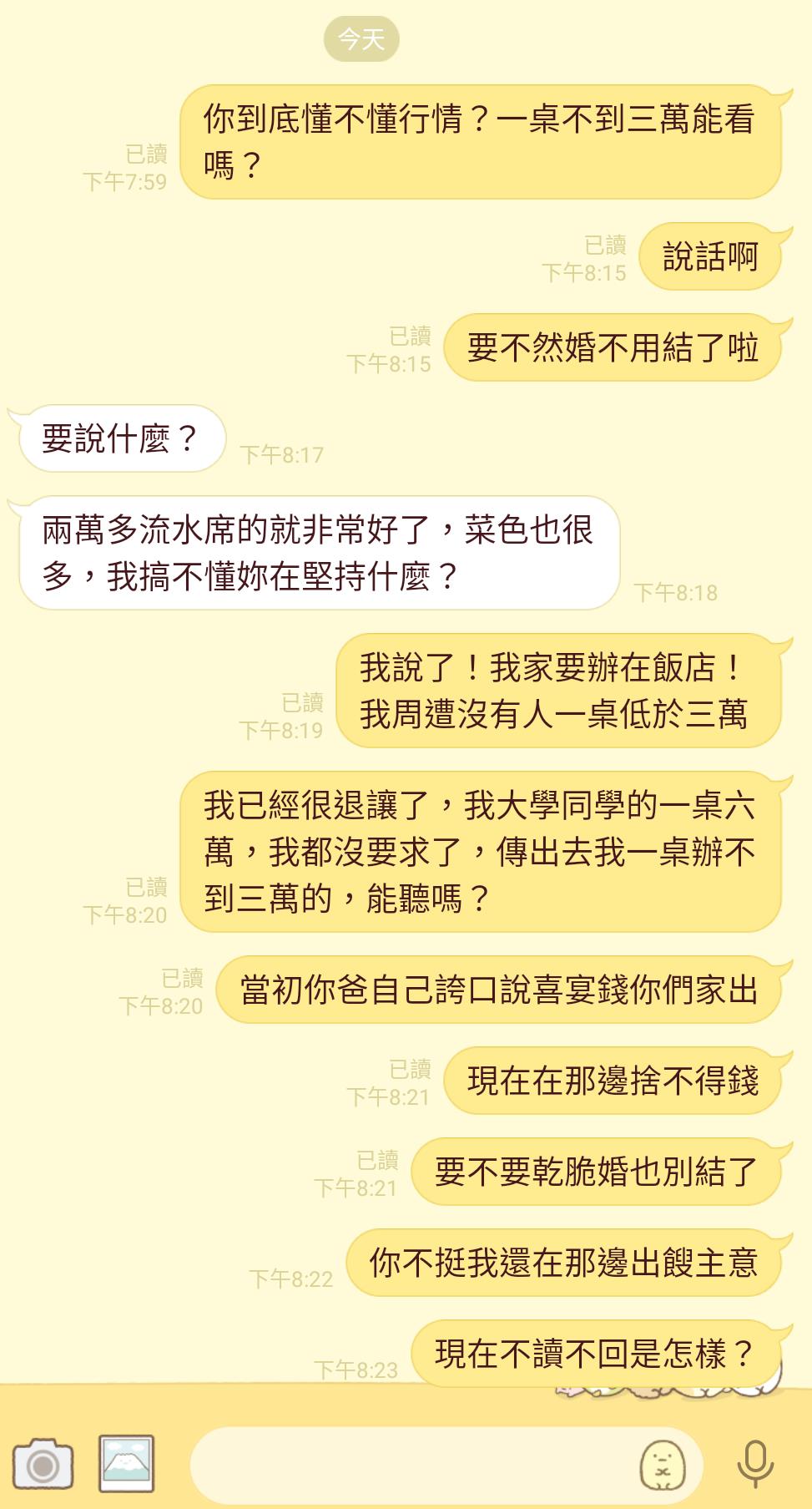 準新娘向未婚夫抱怨一桌不到3萬元能看嗎？（圖／翻攝自臉書社團「爆料公社app」）