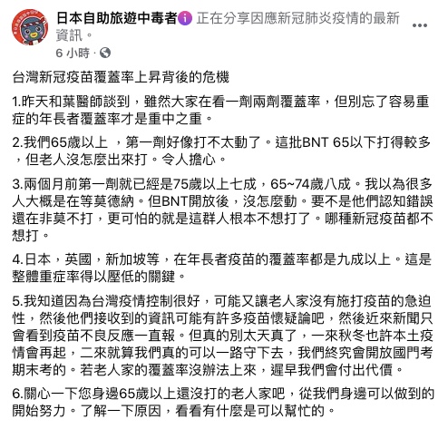 林氏璧從疫苗覆蓋率看出隱藏在背後的危機。（圖／翻攝自日本自助旅遊中毒者Facebook）