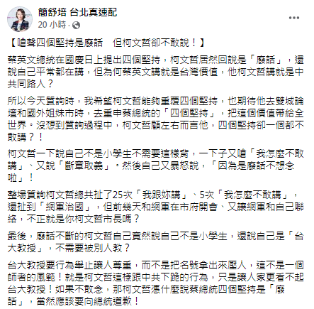 簡舒培發文呼籲柯文哲道歉。(圖/翻攝自簡舒培 台北真速配Facebook)