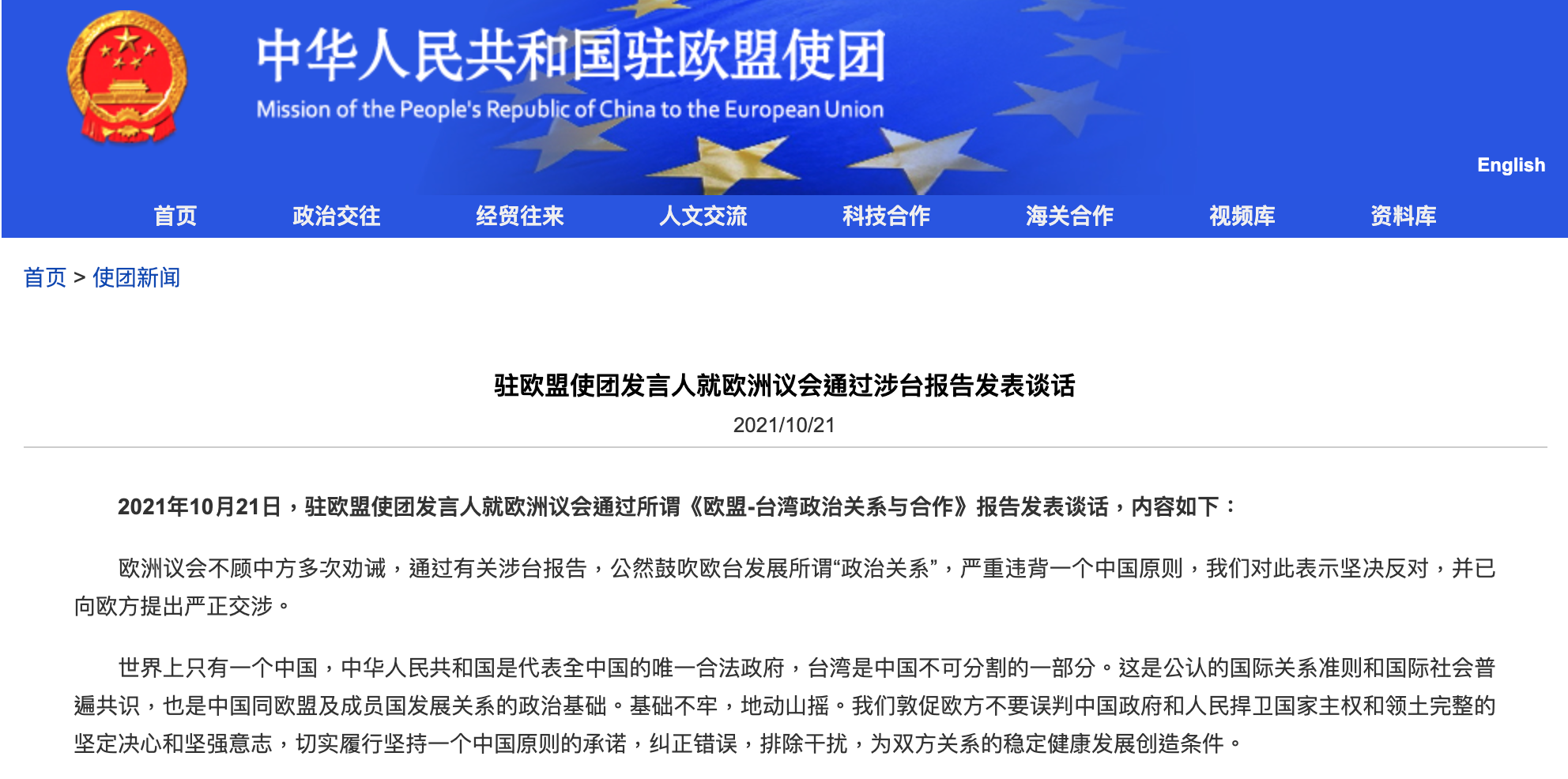 中國大陸駐歐盟使團於官網發出聲明,批歐盟「嚴重違背一個中國原則」。(圖/翻攝自中國駐歐盟使團官網)