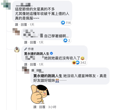 賈永婕爆，「她說她最近沒有收入了！」（圖／翻攝自賈永婕的跑跳人生Facebook）