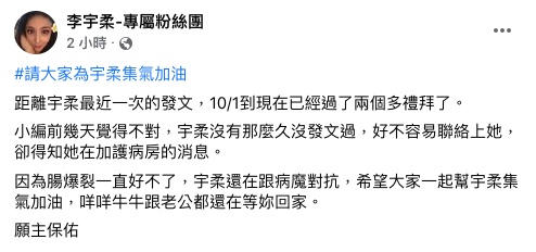 李宇柔小編察覺有異。（圖／翻攝自李宇柔-專屬粉絲團Facebook）