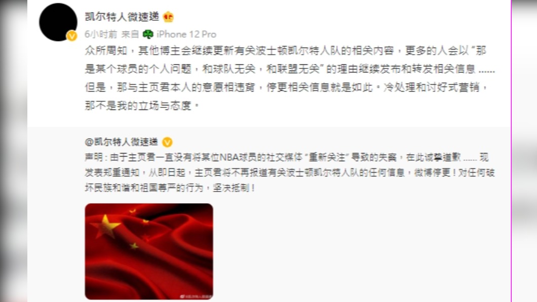 塞爾提克球隊的粉絲微博宣布停止更新。(圖/翻攝自@凱爾特人微速遞微博)