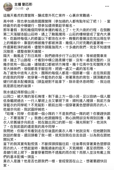 劉芯彤分享親身經歷。(圖/翻攝自主播 劉芯彤Facebook)