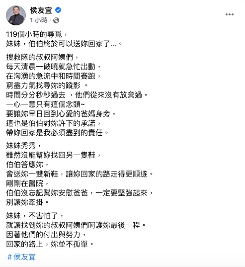 侯友宜難過發聲。(圖/翻攝自侯友宜Facebook)