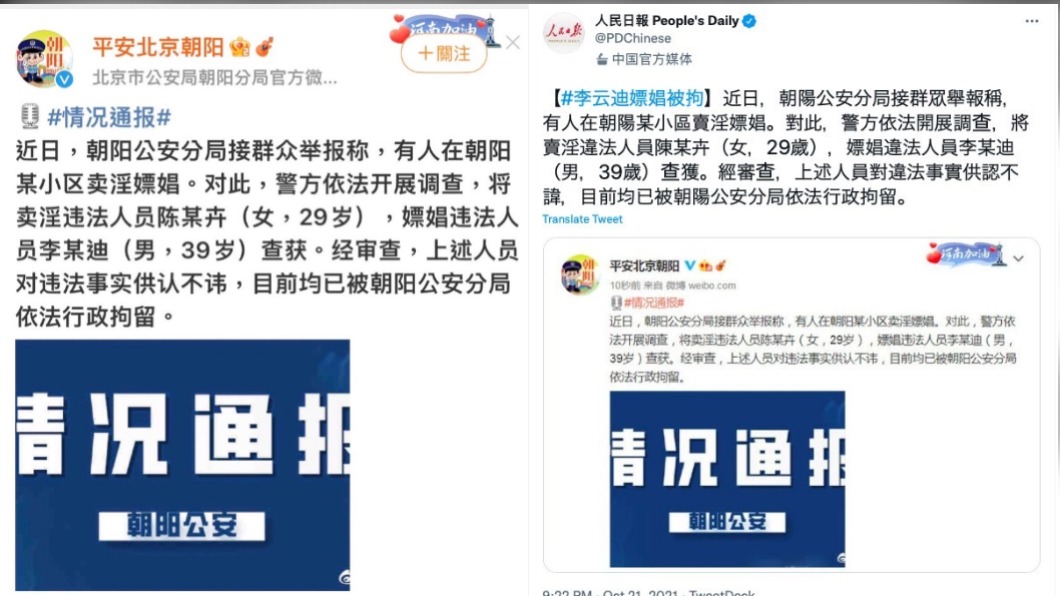 李雲迪涉黃遭行政拘留。（圖／翻攝自《平安北京朝陽》、《人民日報》微博）