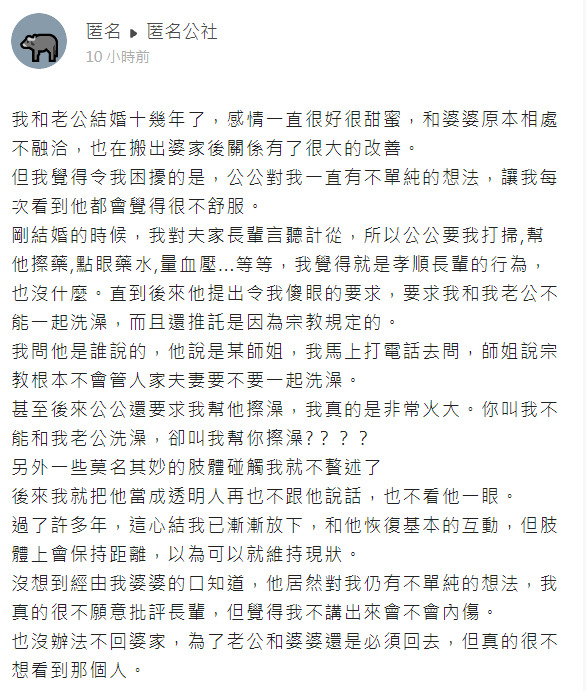 網友們紛紛大罵這名公公的行徑太變態。(圖/翻攝自匿名公社)