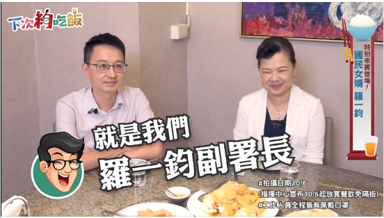 羅一鈞與經濟部長王美花合拍影片。(圖/翻攝自經濟部臉書)