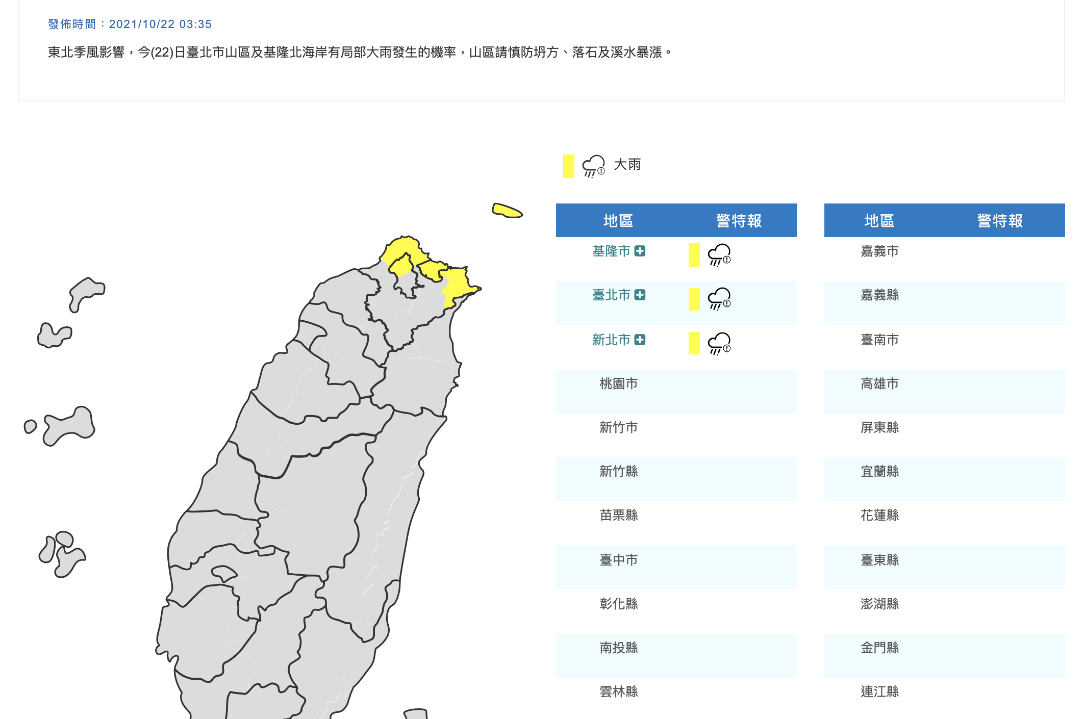 氣象局今晨針對三縣市部分地區發布大雨特報。(圖/翻攝自中央氣象局)