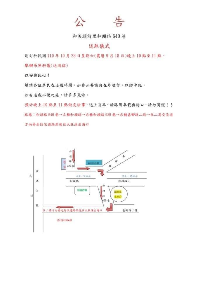 彰化和美鎮23日晚間將舉行「送肉粽」儀式。 (圖/翻攝自彰化踢爆網)