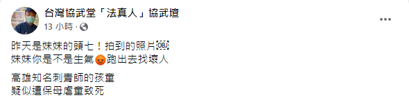親友對女嬰離世相當難過。(圖/翻攝自台灣協武堂「法真人」協武壇