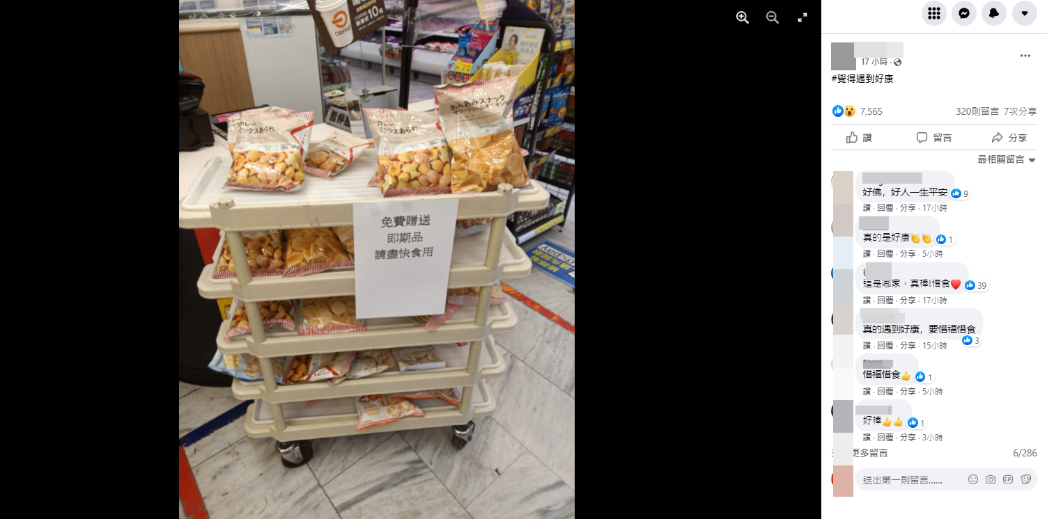 超過7千名網友按讚並討論。（圖／翻攝自我愛全聯-好物老實説臉書）