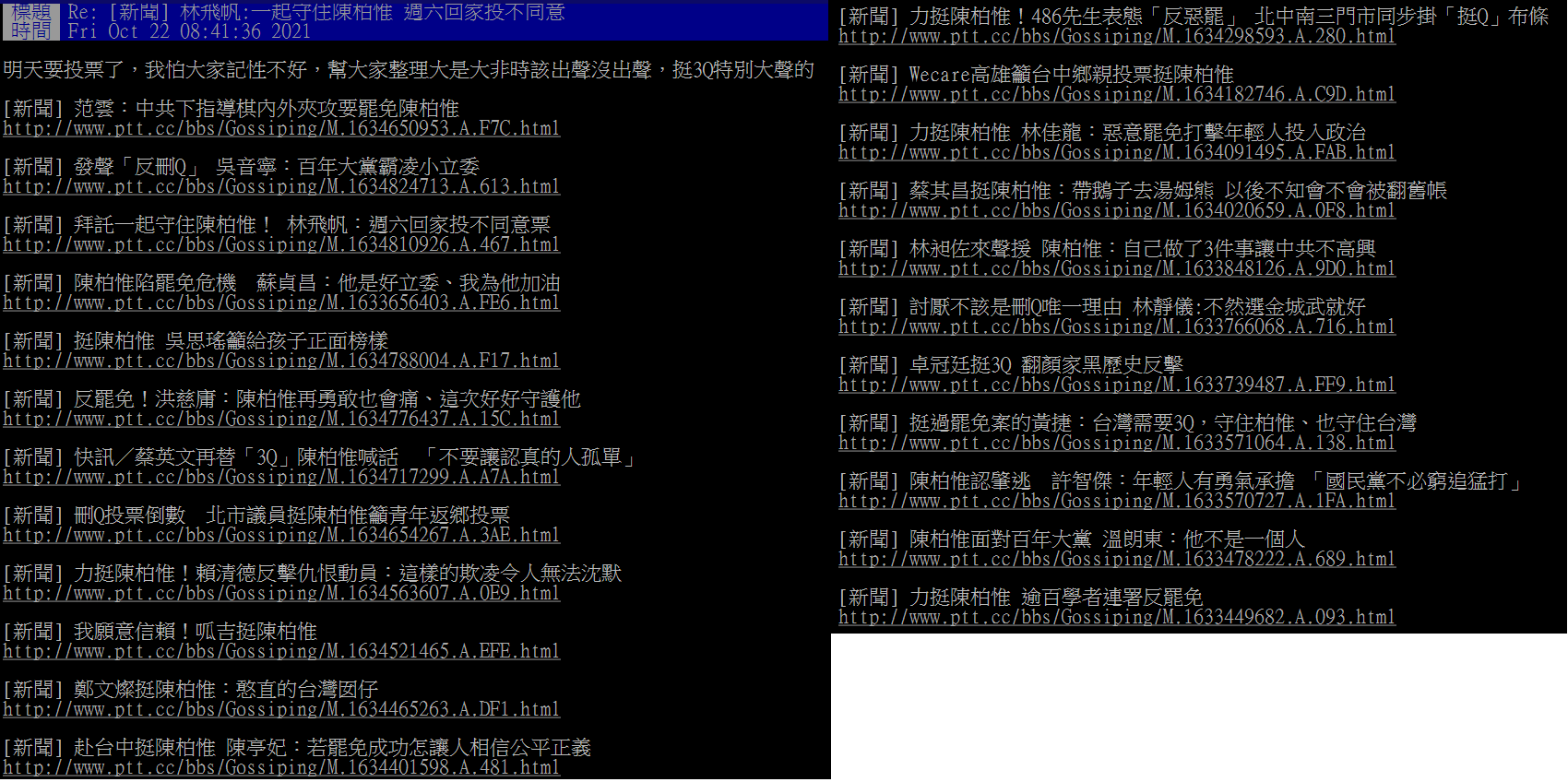 網友整理表態支持陳柏惟的各界人士。(圖/翻攝自PTT八卦版)