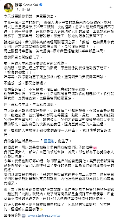 隋棠感嘆歲月不饒人。(圖/翻攝自隋棠臉書)