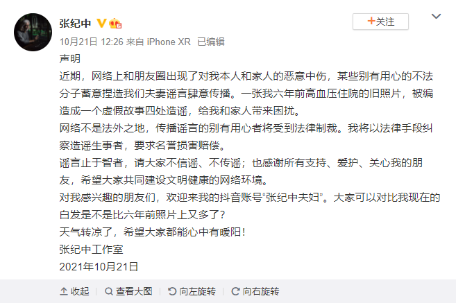 張紀中發聲明澄清。(圖/翻攝自微博)