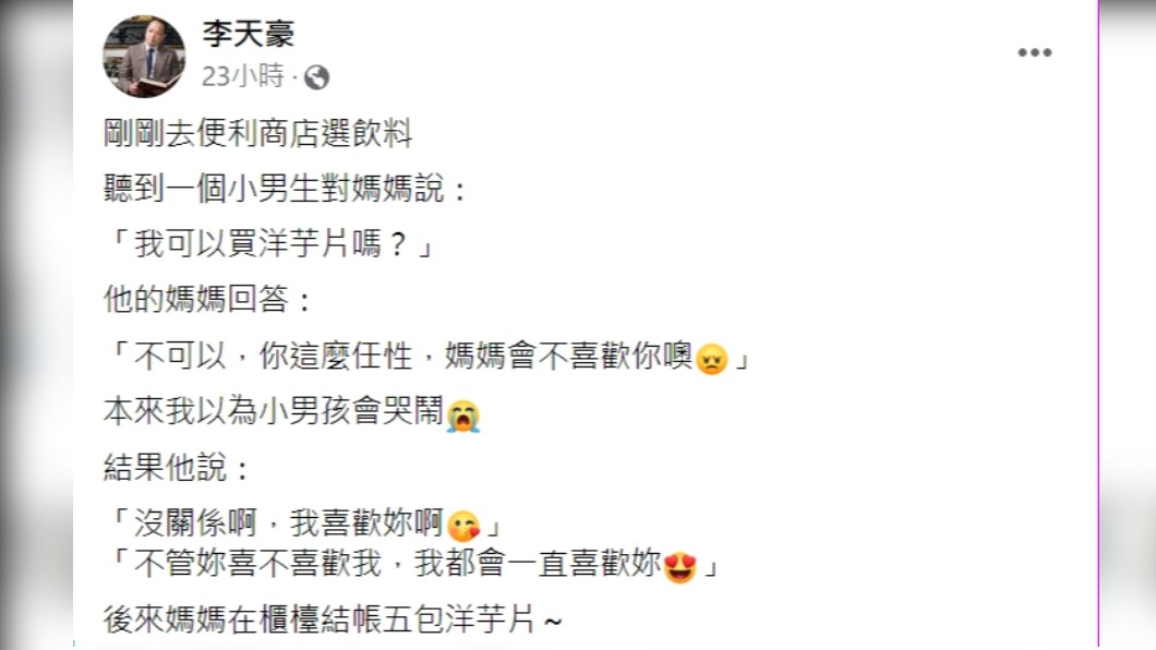 男童和媽媽的對話萌翻眾人。(圖/翻攝自李天豪臉書)