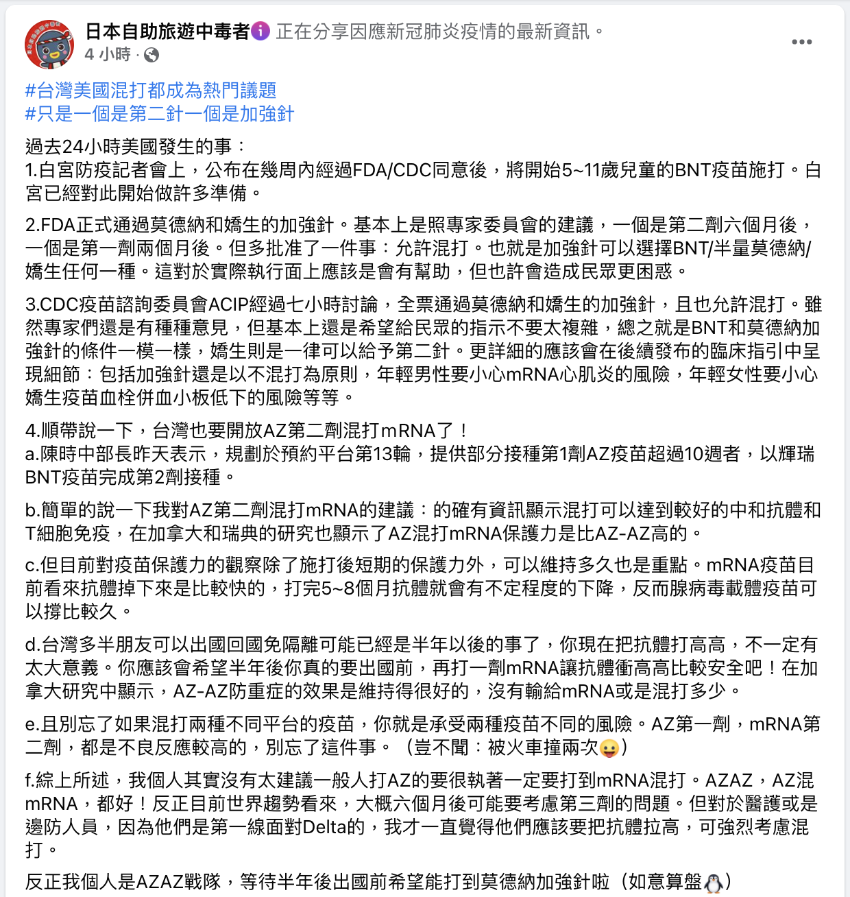 前台大感染科醫師林氏璧臉書全文。(圖/翻攝自林氏璧粉專)
