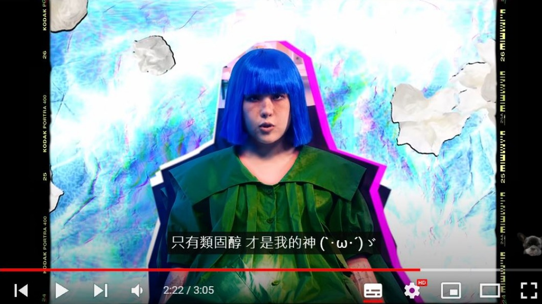 木星在《過敏兒》MV中的造型相當吸睛。(圖/翻攝自《過敏兒》MV)
