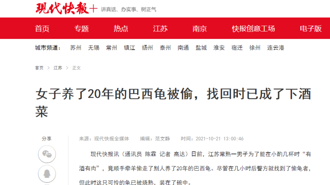大陸江蘇省常熟市發生一起「竊龜」案件。(圖/翻攝自《現代日報》官網)