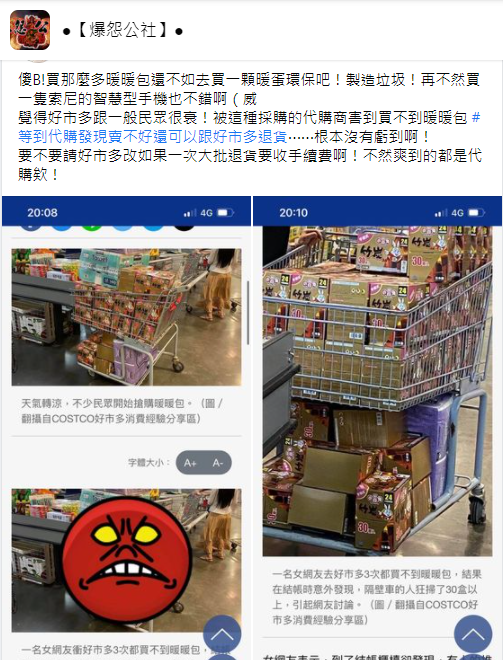 原PO表示,與其買暖暖包,倒不如買暖蛋還比較環保。(圖/翻攝自爆怨公社臉書)