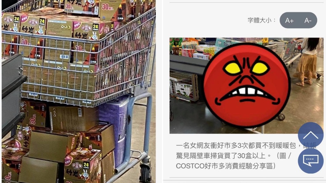 代購搶光好市多暖暖包!她怒「賣不完還能退貨」:根本沒虧