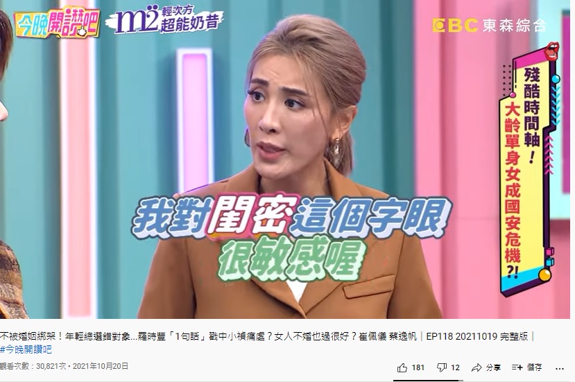 小禎聽到閨密大變臉。(圖/翻攝自《今晚開讚吧》YouTube)