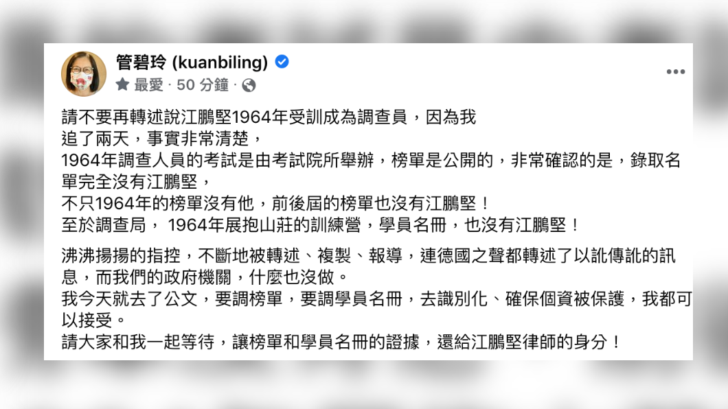管碧玲表示,1964年前後屆調查人員考試錄取名單完全沒有江鵬堅。(圖/管碧玲辦公室提供)