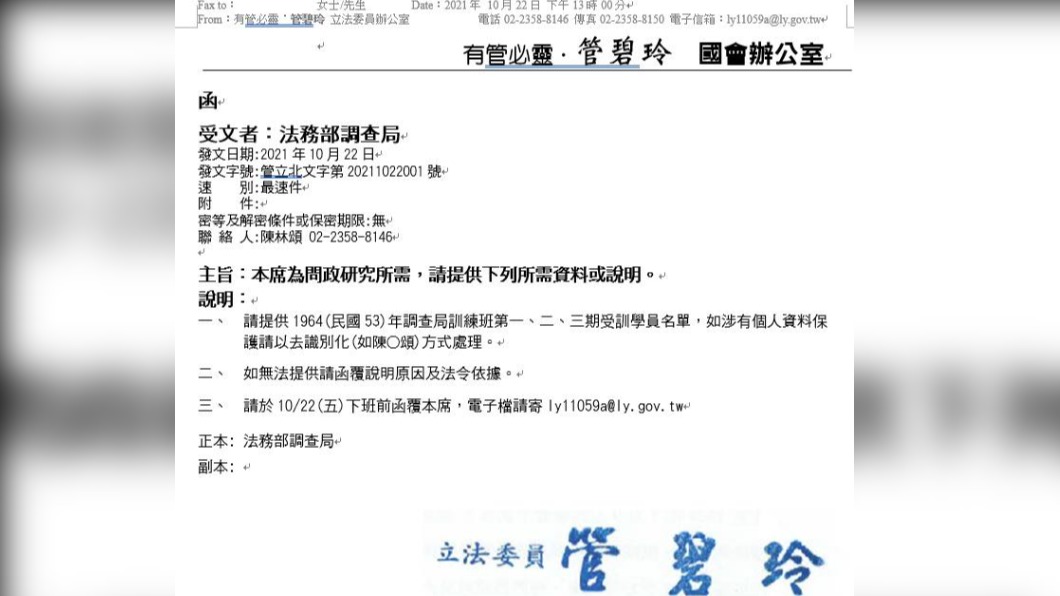 管碧玲表示,1964年前後屆調查人員考試錄取名單完全沒有江鵬堅。(圖/管碧玲辦公室提供)