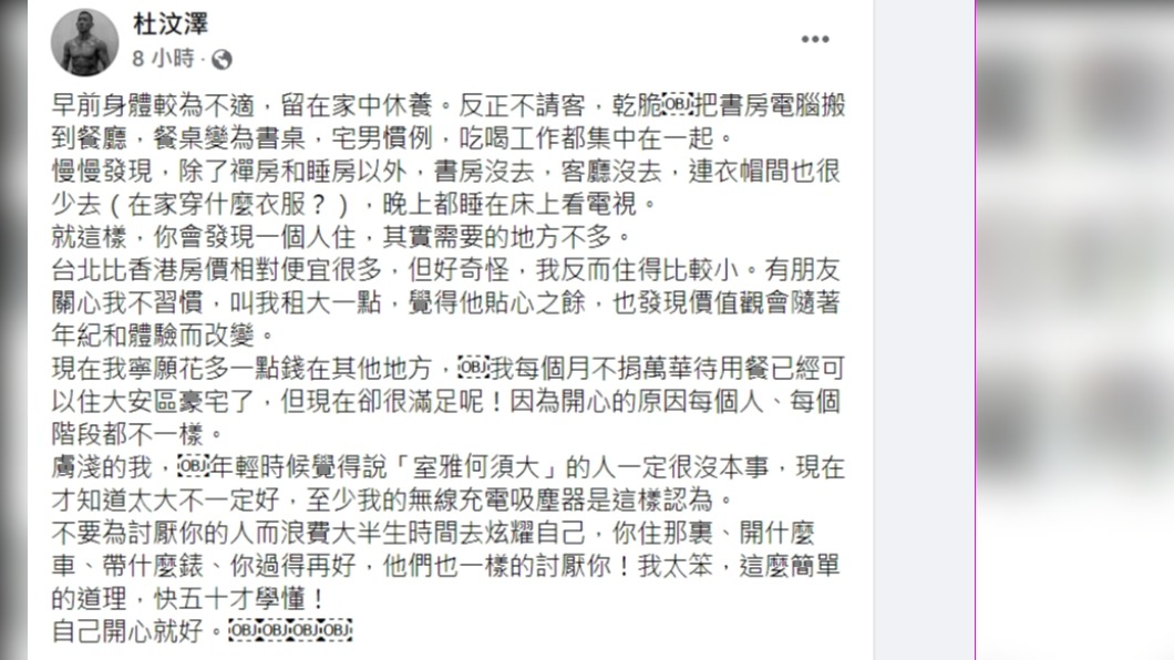 杜汶澤透露台灣住的房子比較小,但卻很滿足。(圖/翻攝自杜汶澤臉書)