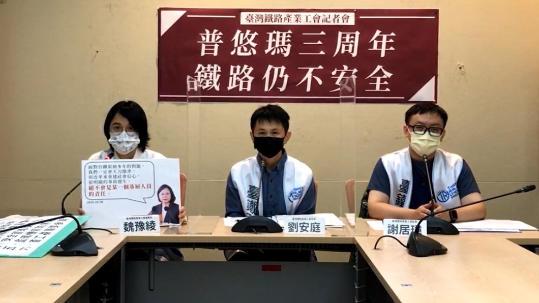 臺灣鐵路產業工會召開「普悠瑪三周年,鐵路仍不安全記者會」。(圖/翻攝自臺灣鐵路產業工會臉書)