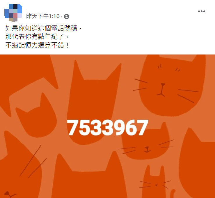 網友PO出「7533967」這串數字引發熱議。。(圖/翻攝自臉書社團「爆廢公社二館」)