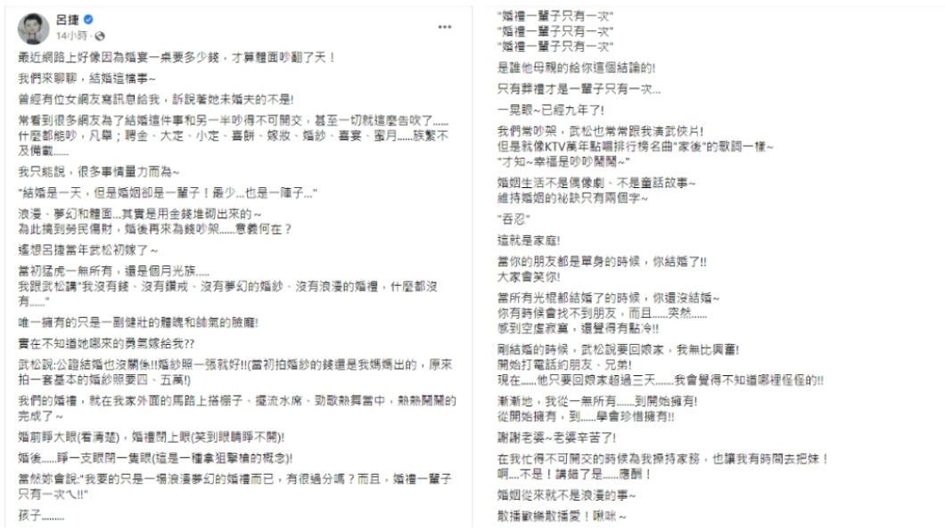 呂捷認為婚姻本來就不是浪漫的事情。(圖/翻攝自呂捷臉書)