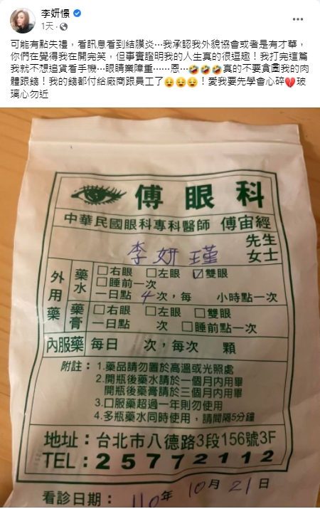 網友反應熱烈，李妍瑾看訊息看到掛病號。（圖／翻攝自李妍瑾臉書）  