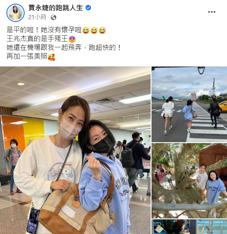 賈永婕發文澄清小S沒有懷孕。（圖／翻攝自賈永婕臉書）